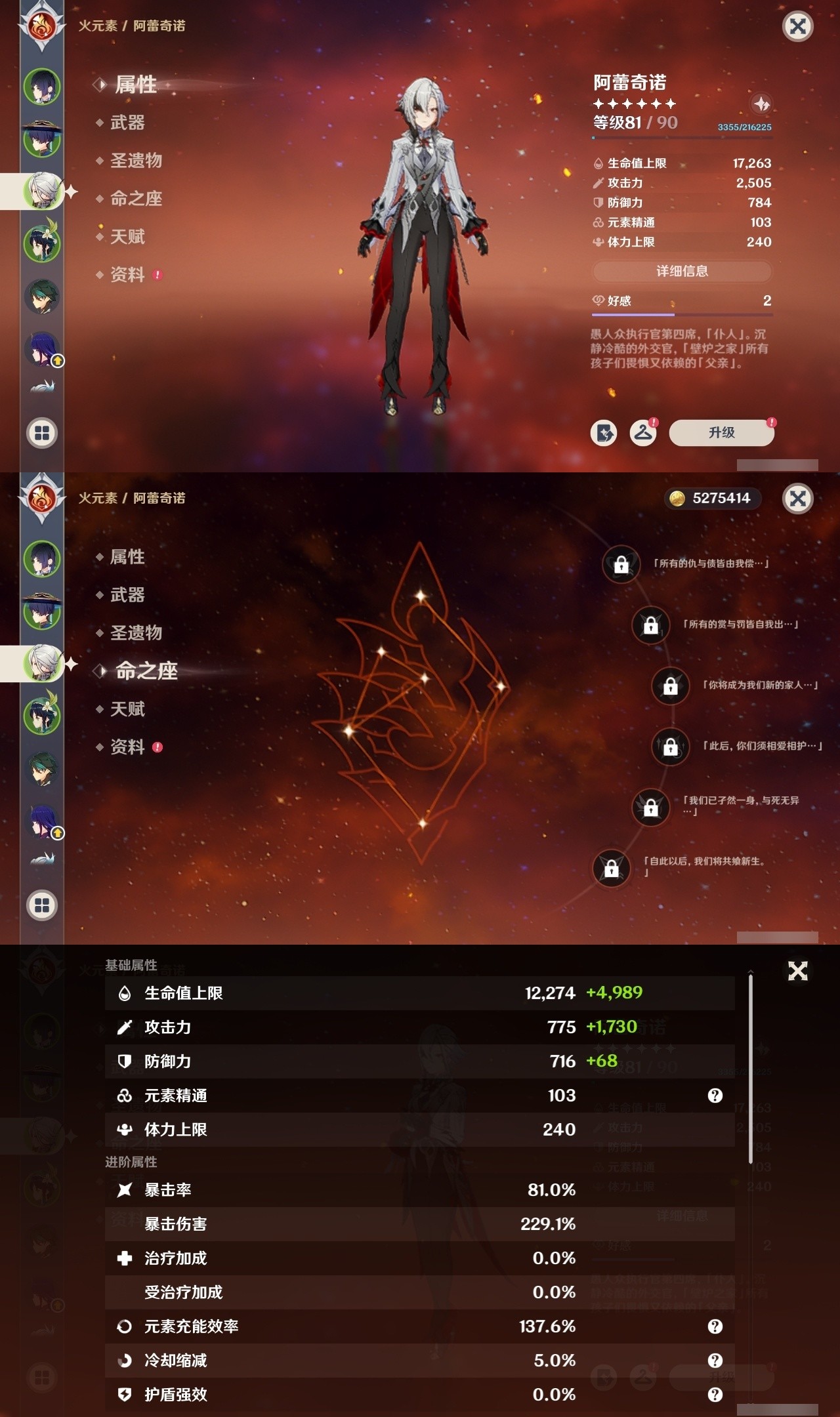 YSMK31820原神账号详情图9 YSMK31820原神账号详情图9