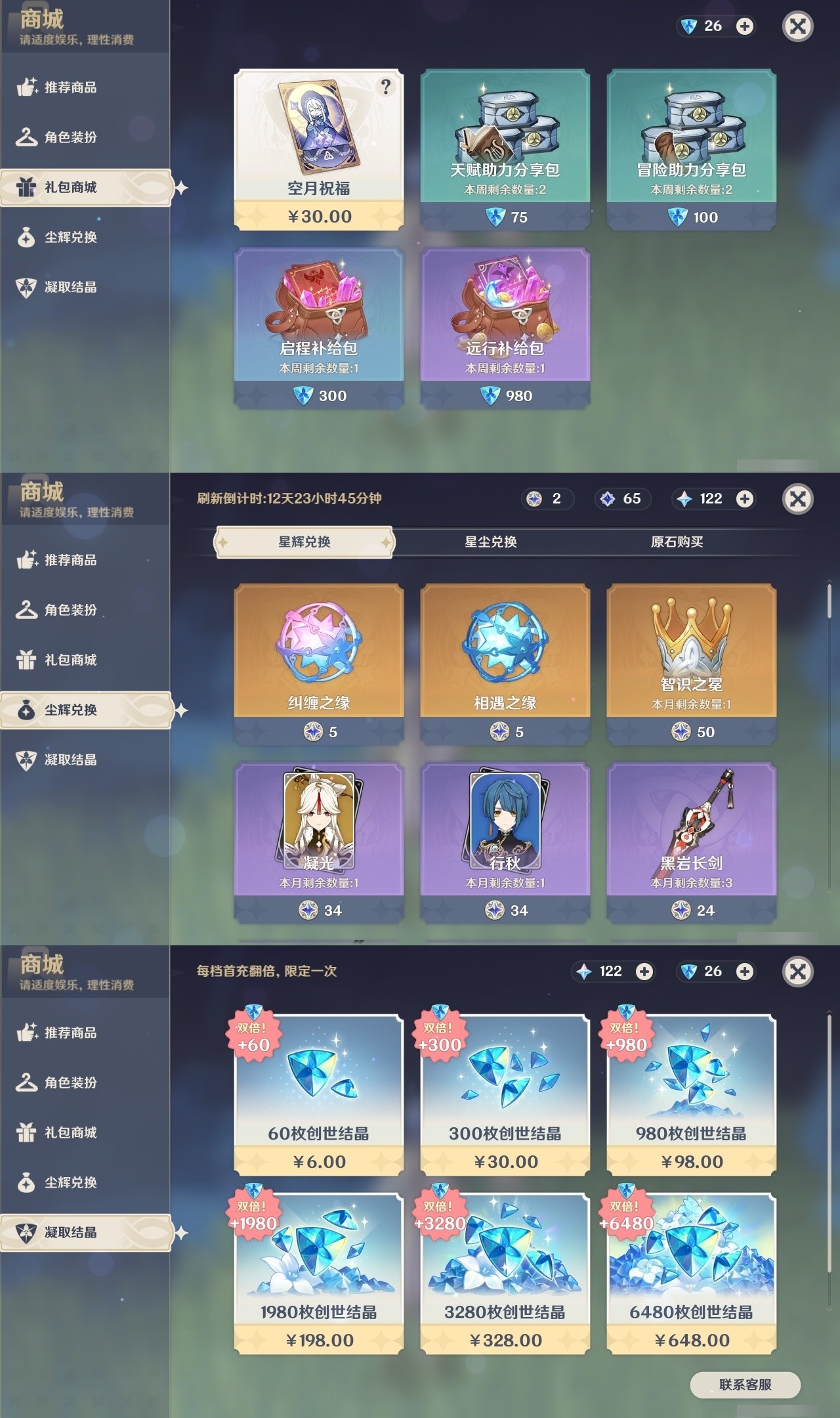 YSMK31884原神账号详情图26 YSMK31884原神账号详情图26