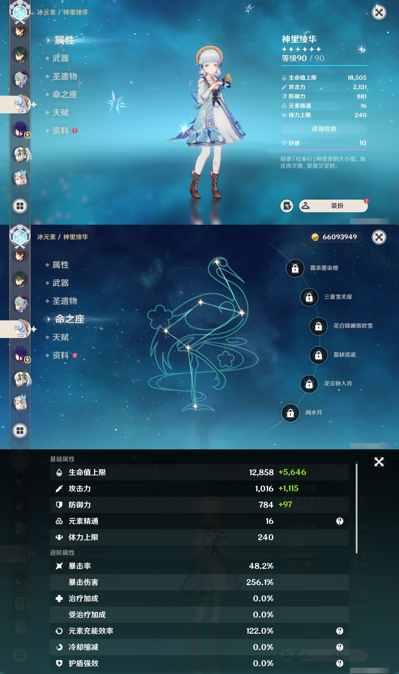 YSMK31859原神账号详情图13 YSMK31859原神账号详情图13