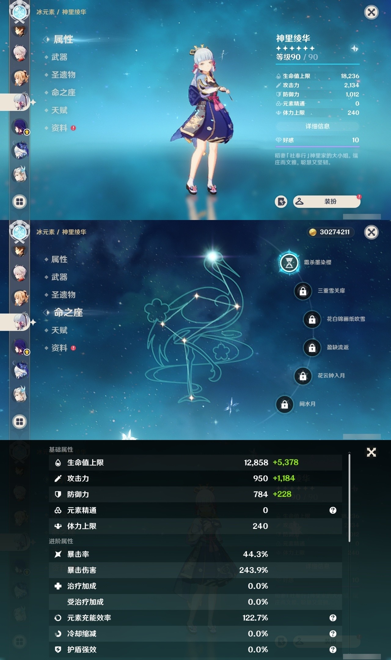 YSMK31836原神账号详情图12 YSMK31836原神账号详情图12