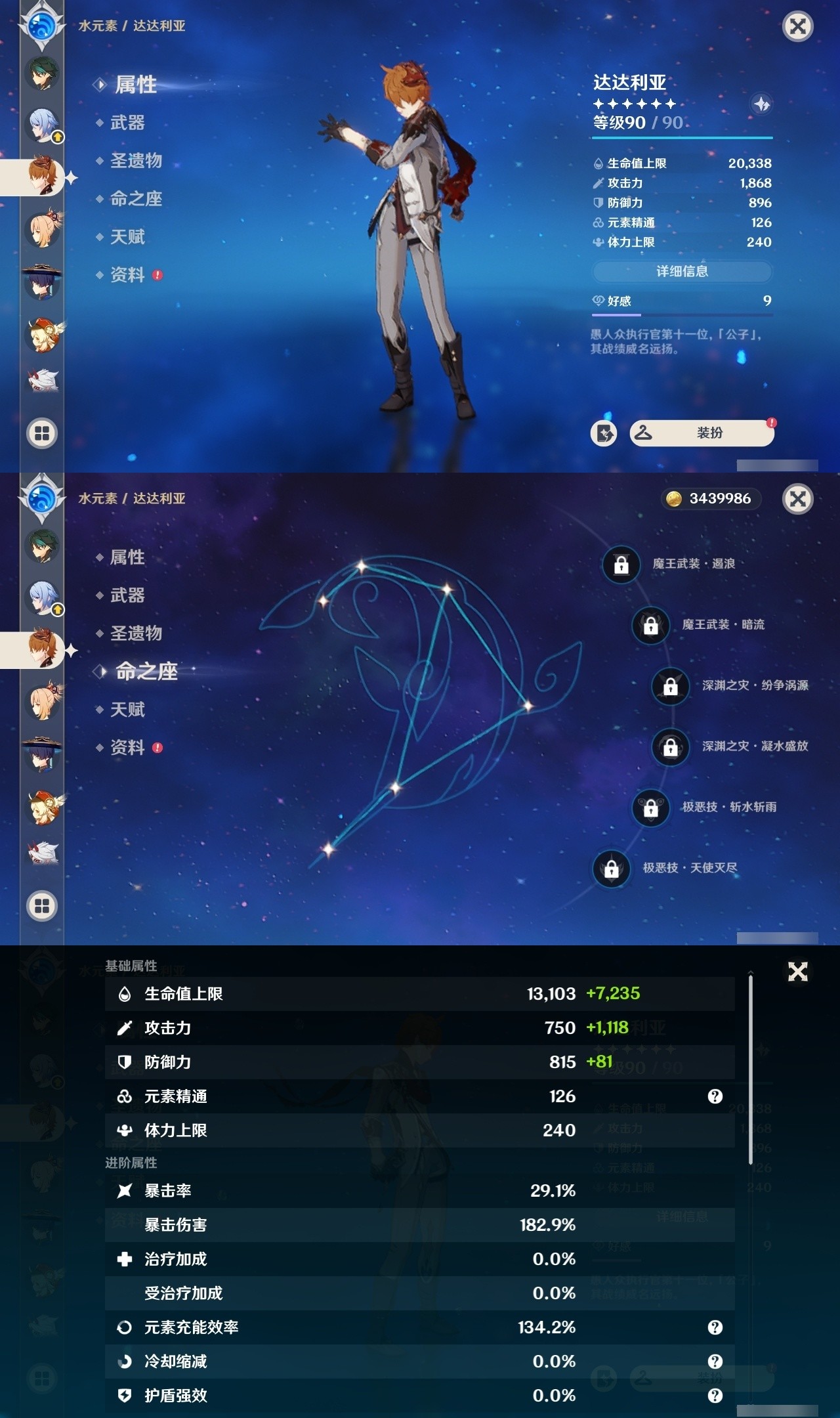 YSMK31907原神账号详情图13 YSMK31907原神账号详情图13