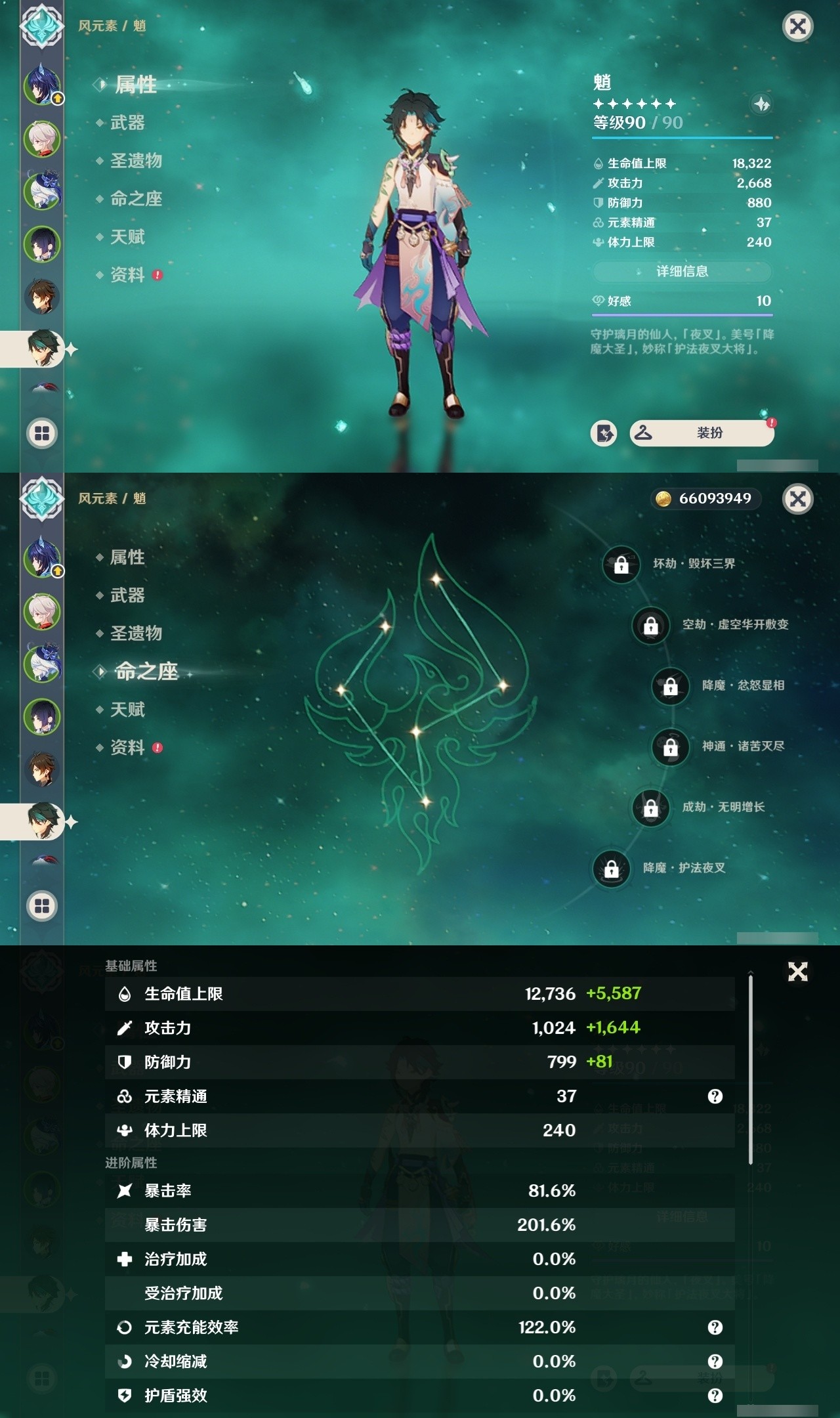 YSMK31859原神账号详情图11 YSMK31859原神账号详情图11