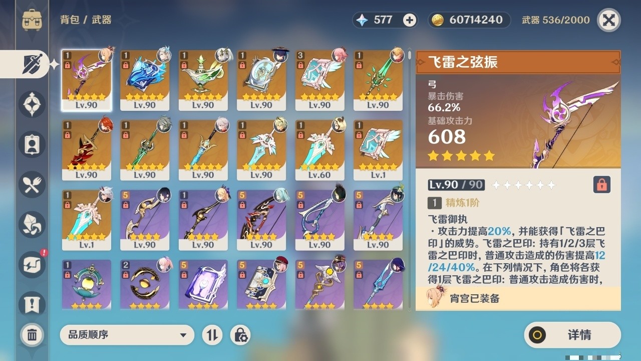 YSMK31832原神账号详情图4 YSMK31832原神账号详情图4
