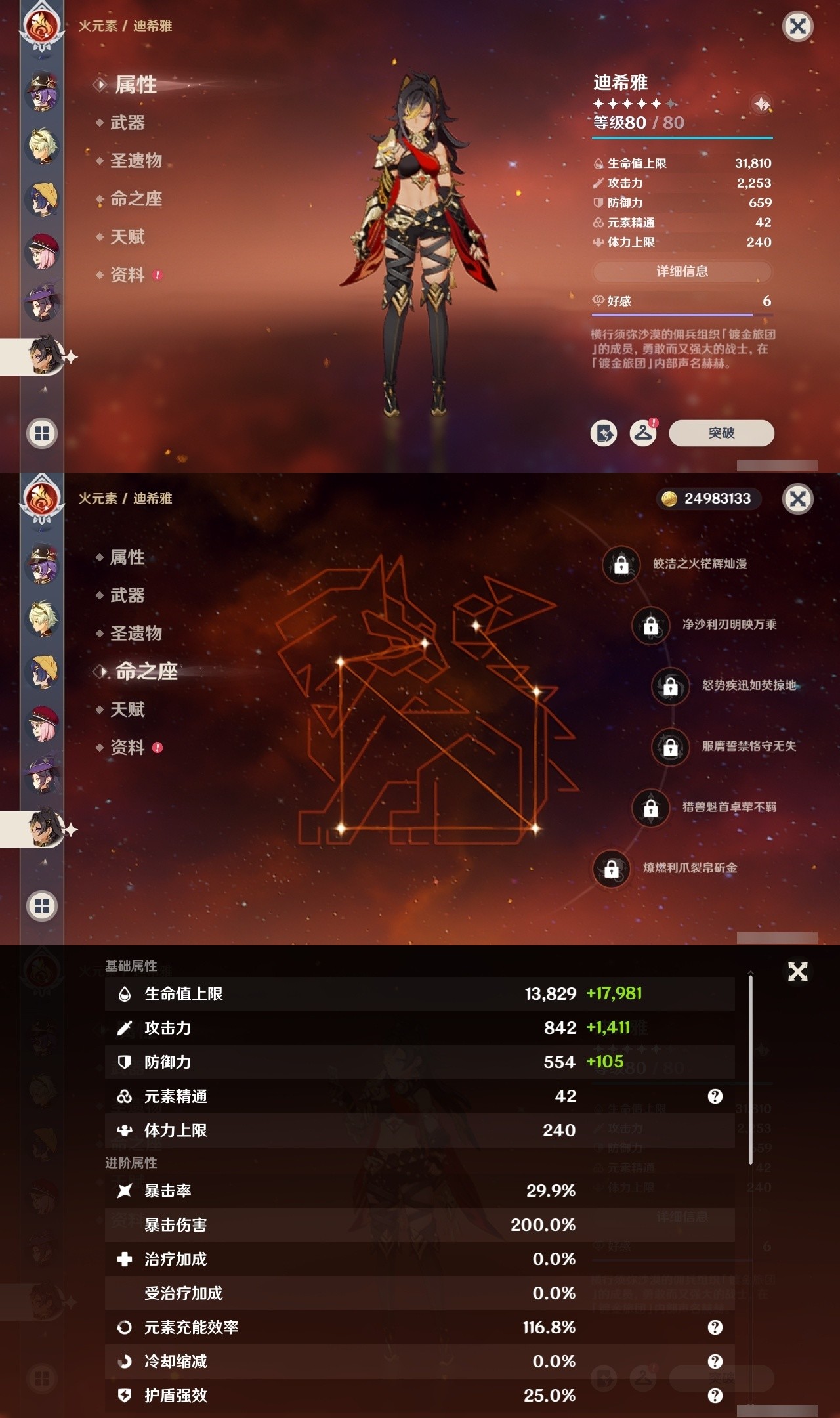 YSMK31848原神账号详情图27 YSMK31848原神账号详情图27