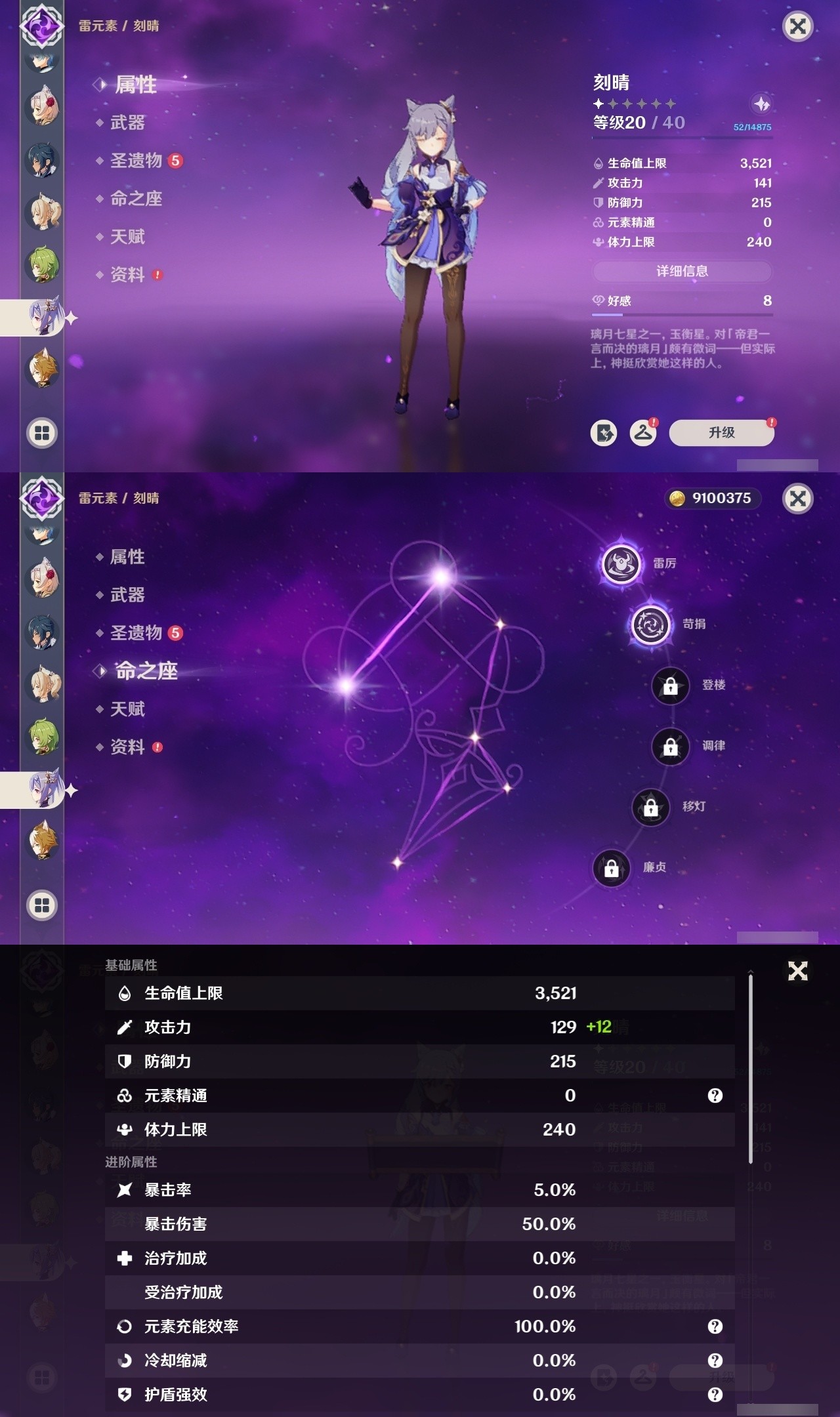 YSMK31851原神账号详情图25 YSMK31851原神账号详情图25