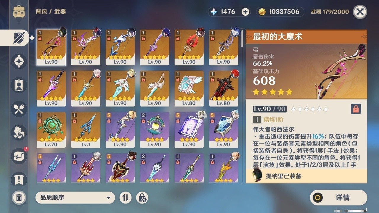 YSMK31835原神账号详情图4 YSMK31835原神账号详情图4