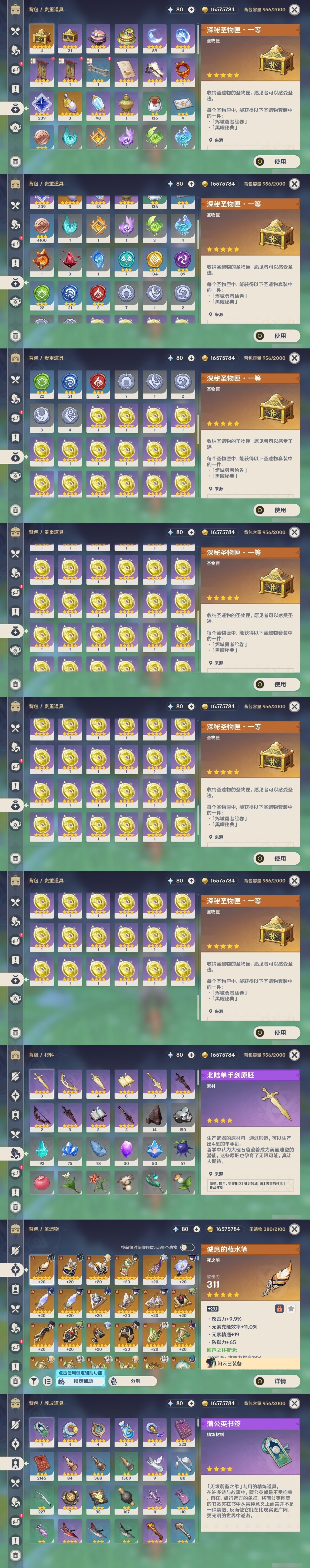 YSMK31928原神账号详情图36 YSMK31928原神账号详情图36