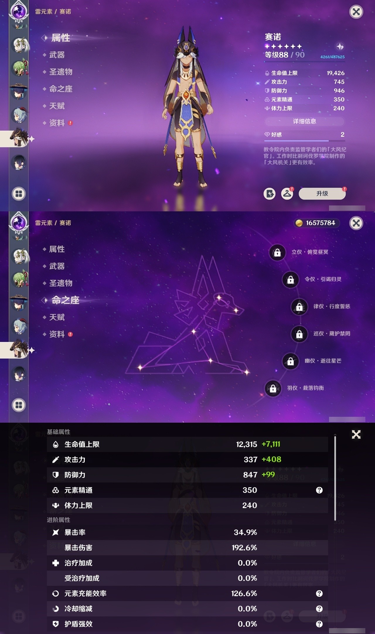YSMK31928原神账号详情图18 YSMK31928原神账号详情图18