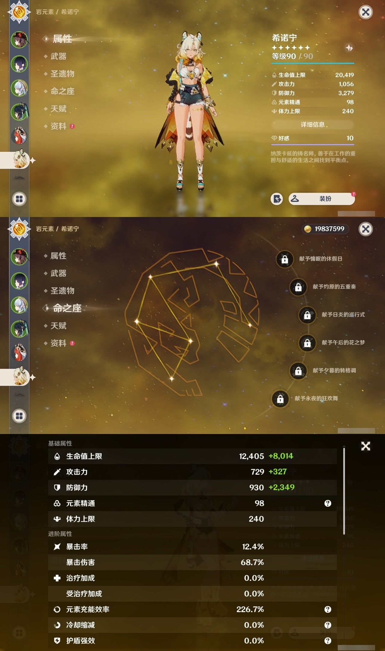 YSMK31802原神账号详情图12 YSMK31802原神账号详情图12