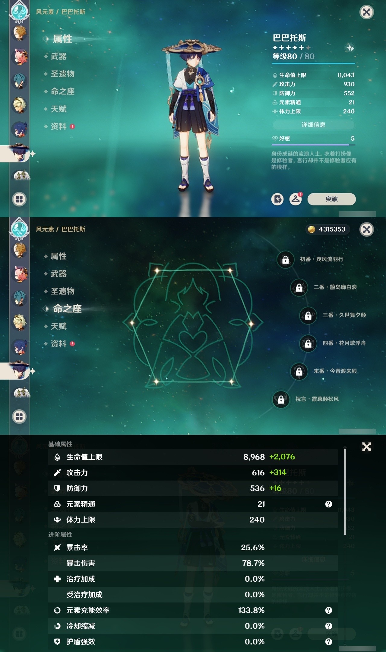 YSMK31785原神账号详情图24 YSMK31785原神账号详情图24