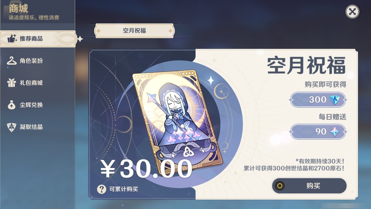 YSMK31792原神账号详情图30 YSMK31792原神账号详情图30
