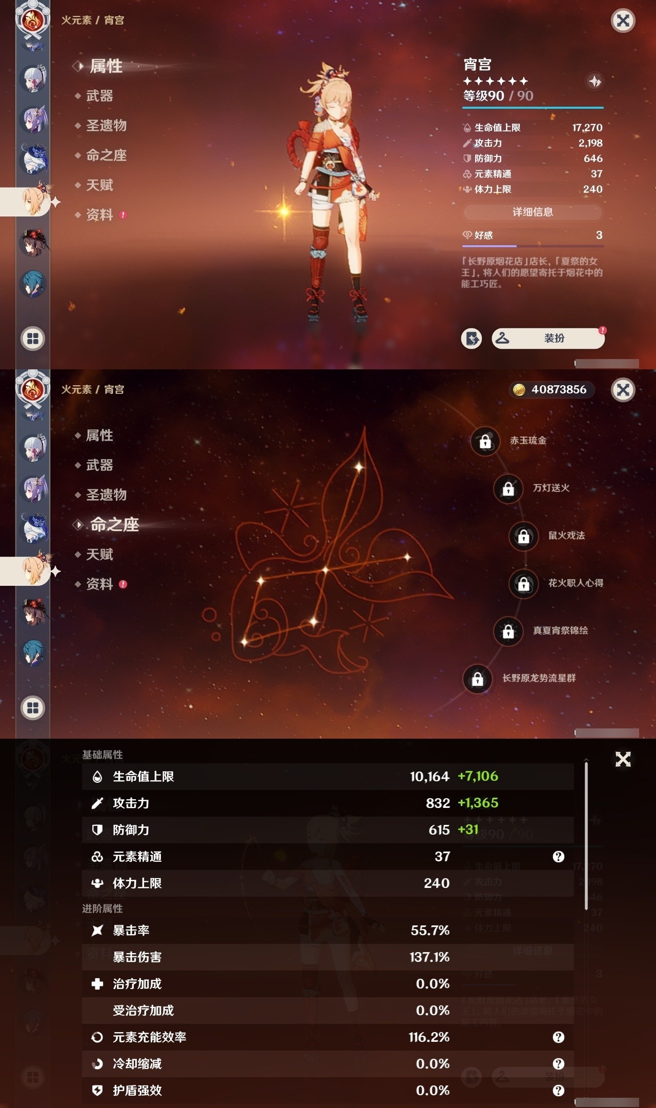YSMK31871原神账号详情图18 YSMK31871原神账号详情图18