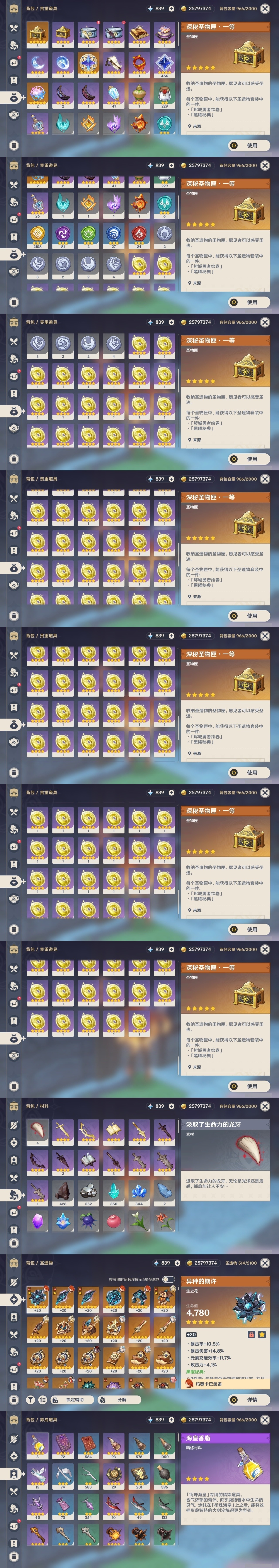 YSMK31814原神账号详情图36 YSMK31814原神账号详情图36