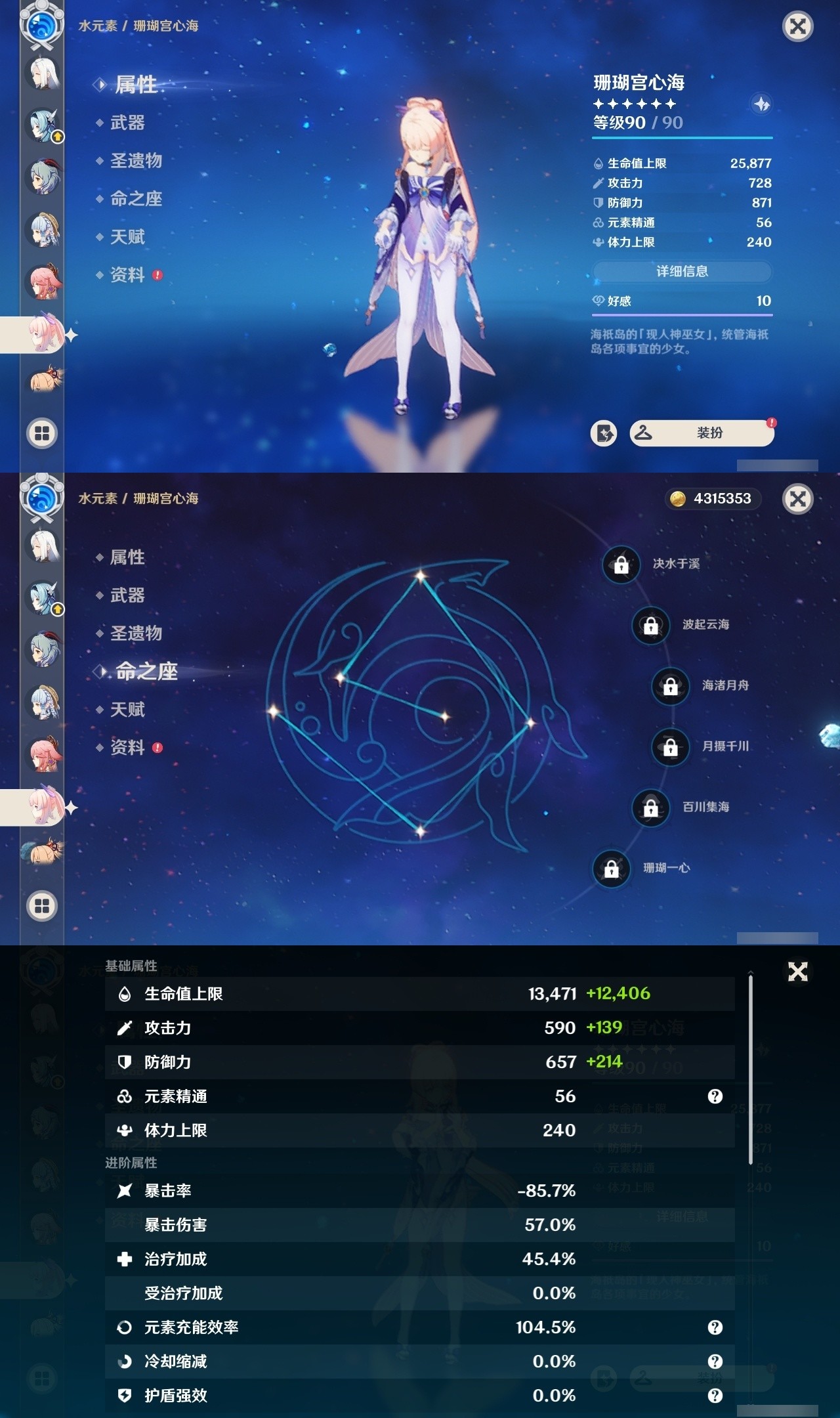YSMK31785原神账号详情图16 YSMK31785原神账号详情图16