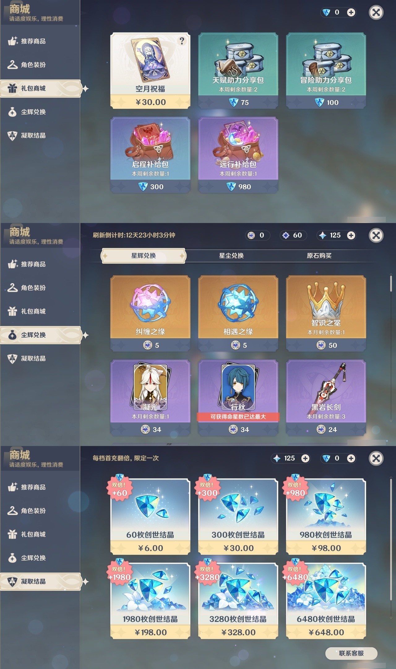 YSMK31840原神账号详情图32 YSMK31840原神账号详情图32
