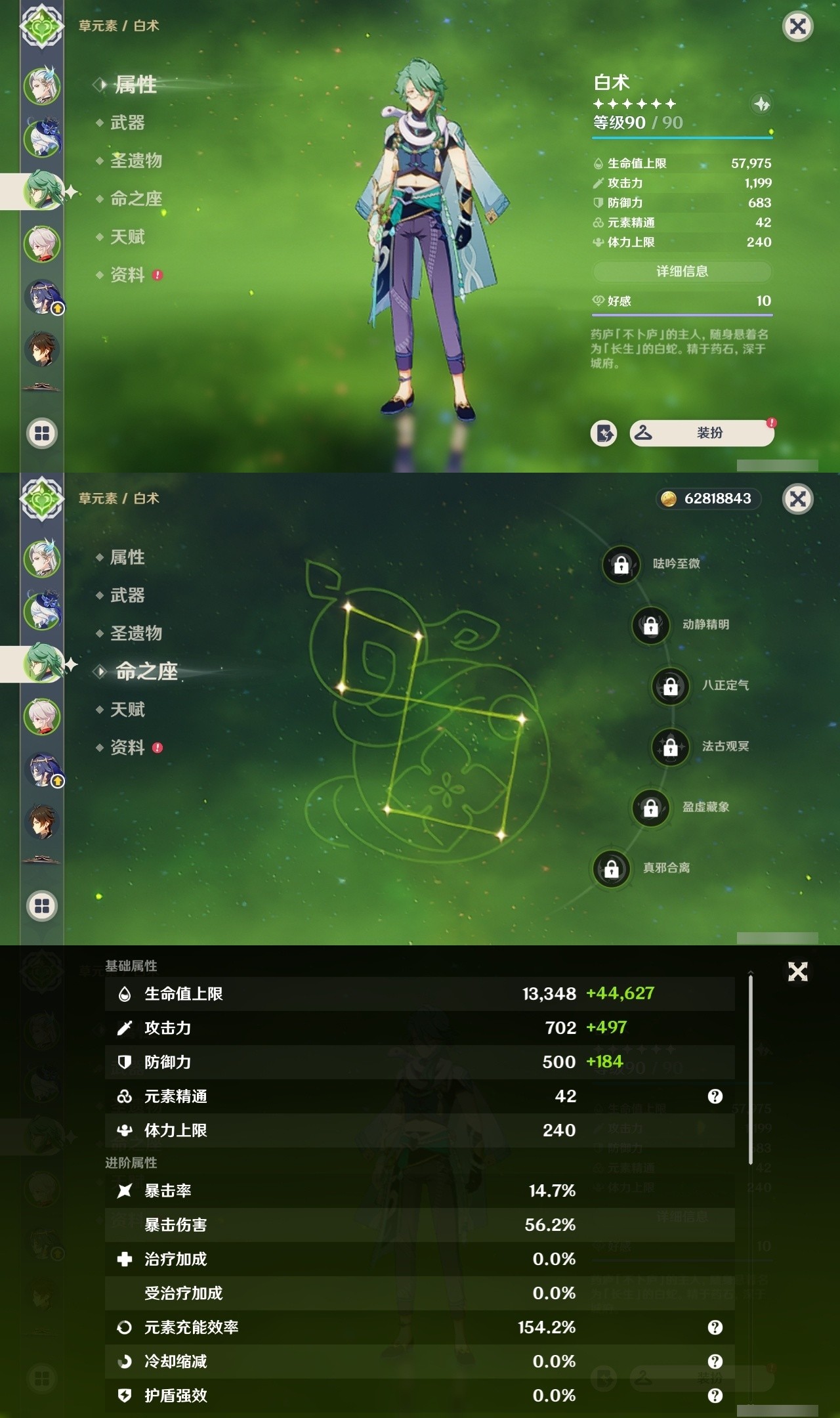 YSMK31790原神账号详情图9 YSMK31790原神账号详情图9