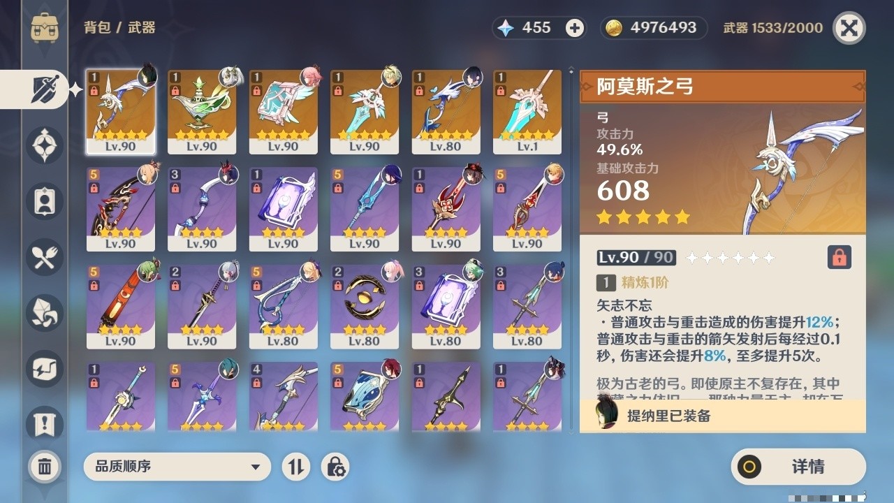 YSMK31963原神账号详情图4 YSMK31963原神账号详情图4