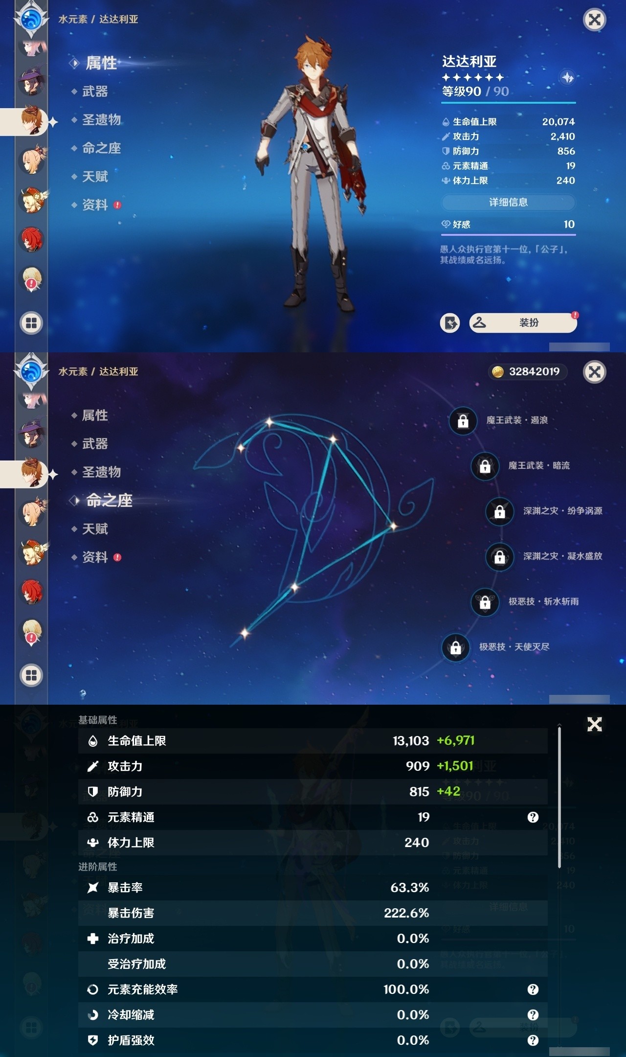 YSMK31909原神账号详情图29 YSMK31909原神账号详情图29