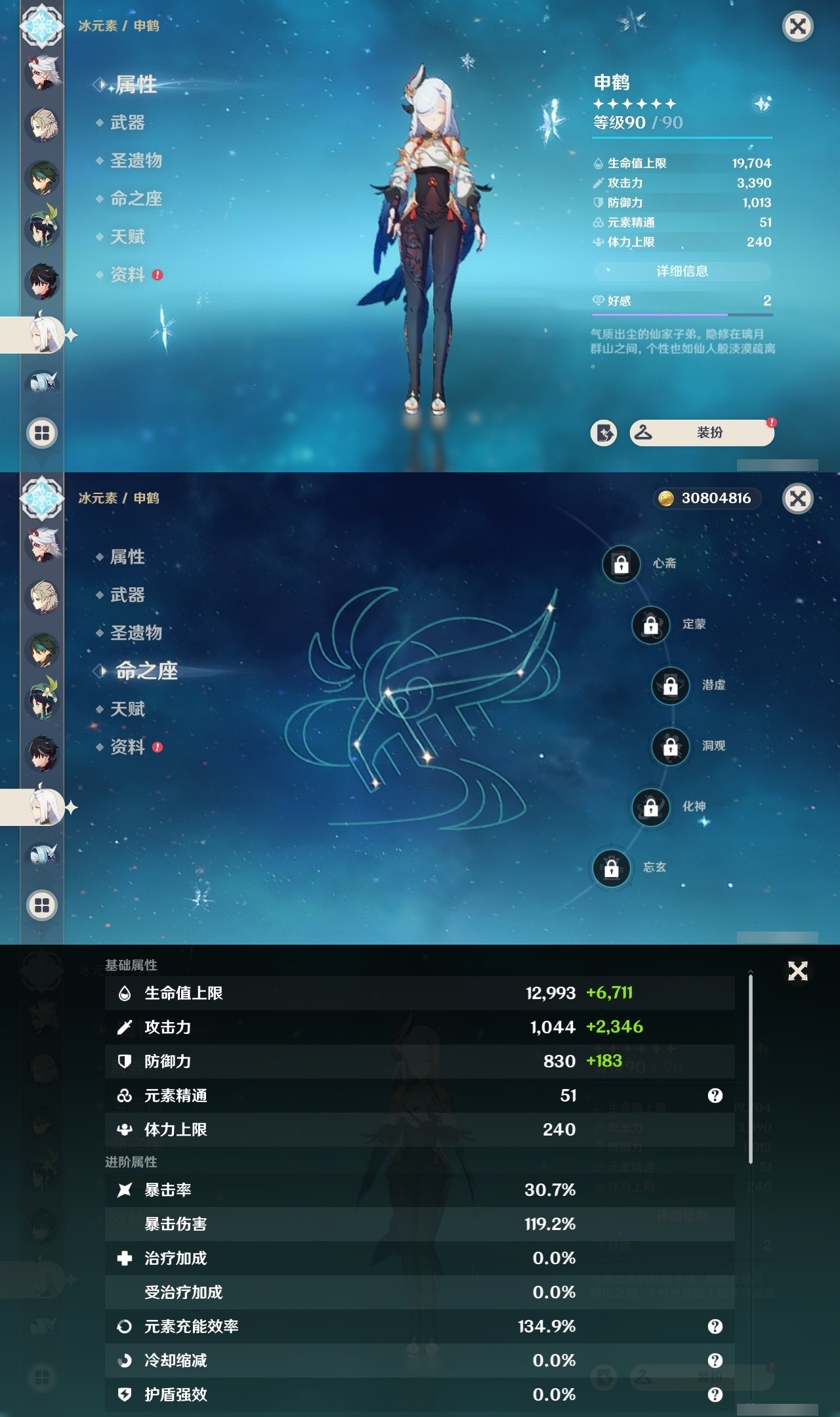 YSMK31911原神账号详情图16 YSMK31911原神账号详情图16