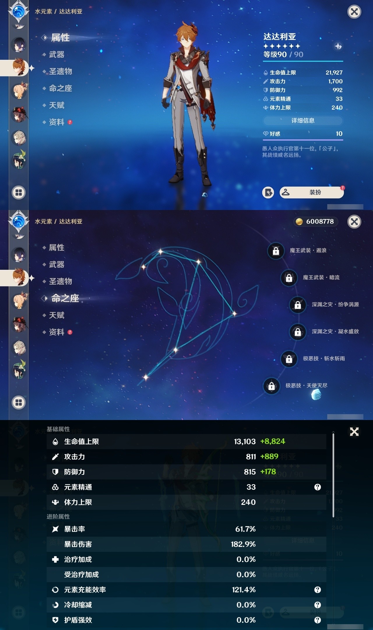 YSMK31827原神账号详情图16 YSMK31827原神账号详情图16