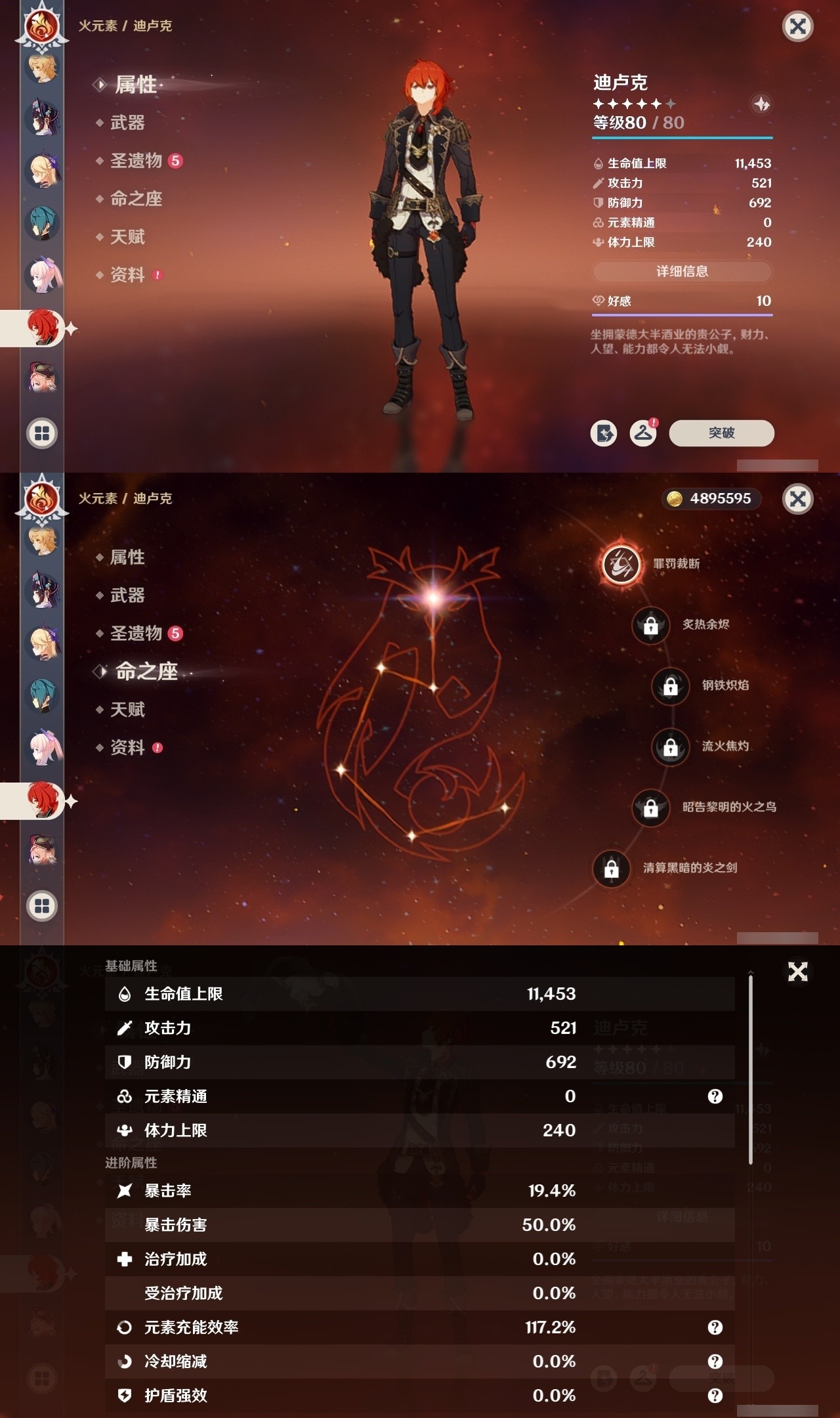 YSMK31894原神账号详情图18 YSMK31894原神账号详情图18