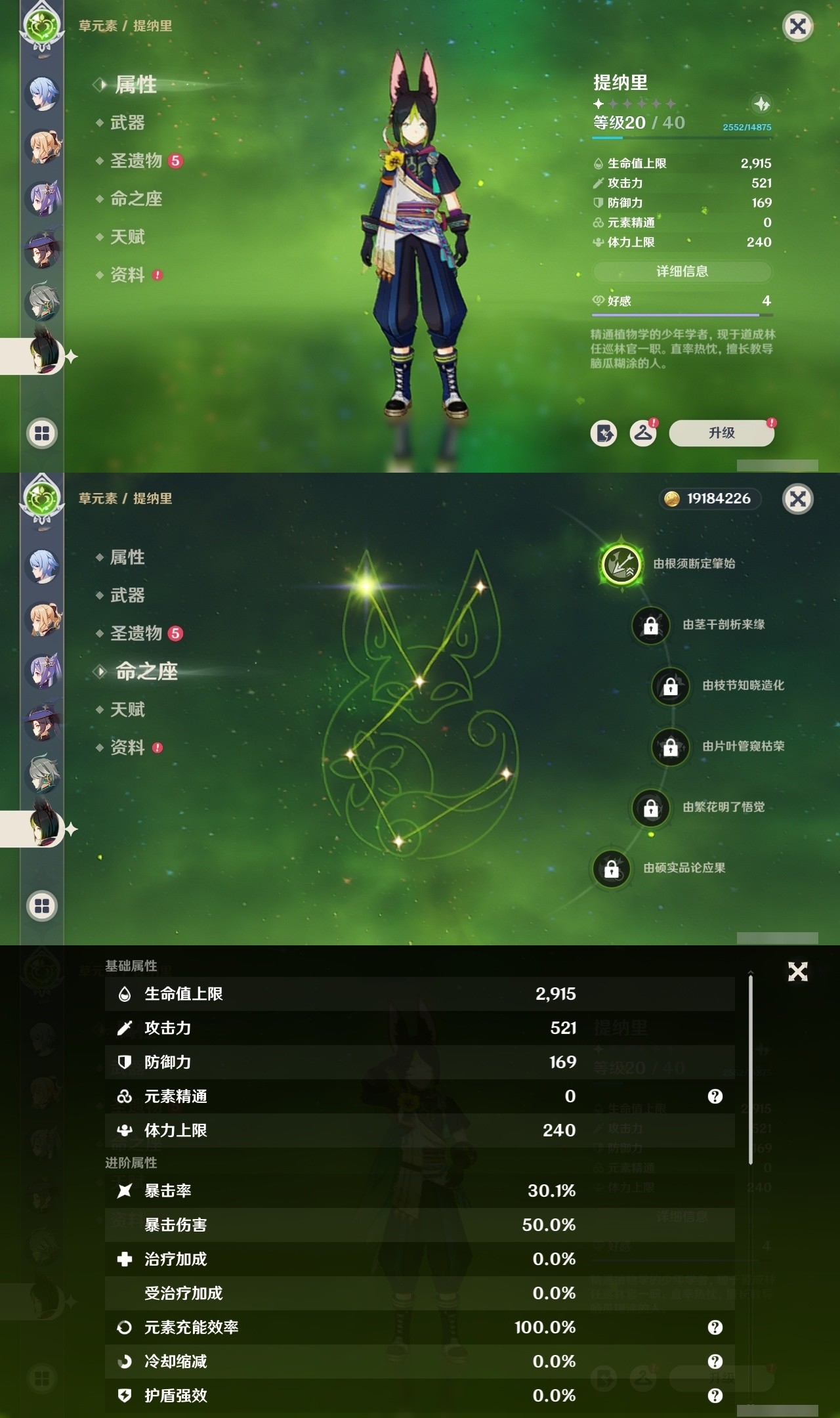 YSMK31925原神账号详情图29 YSMK31925原神账号详情图29