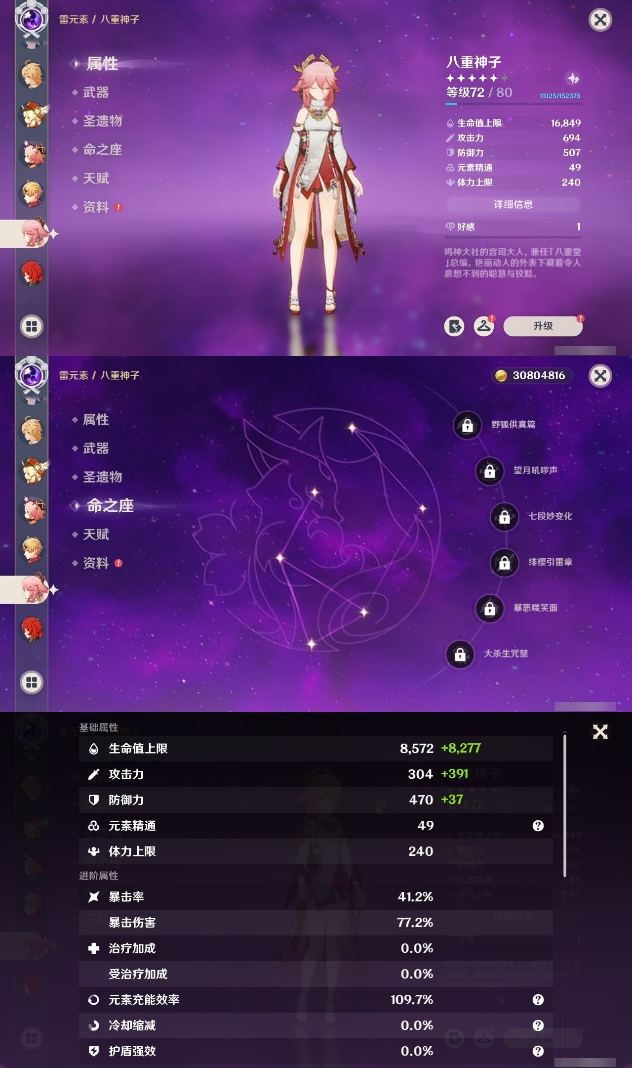 YSMK31911原神账号详情图34 YSMK31911原神账号详情图34