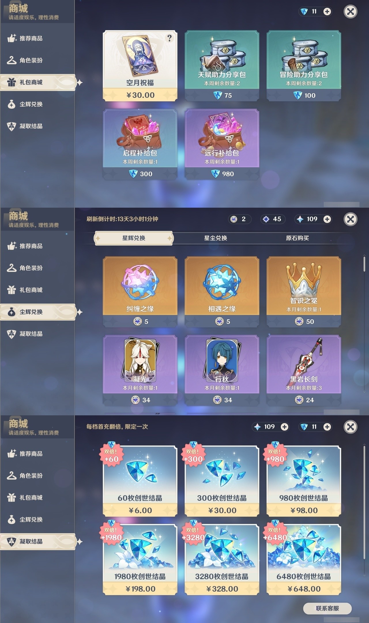 YSMK31946原神账号详情图29 YSMK31946原神账号详情图29