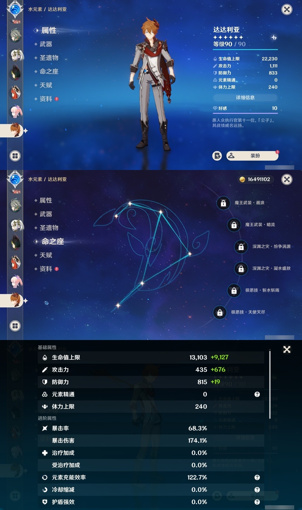 YSMK31792原神账号详情图20 YSMK31792原神账号详情图20