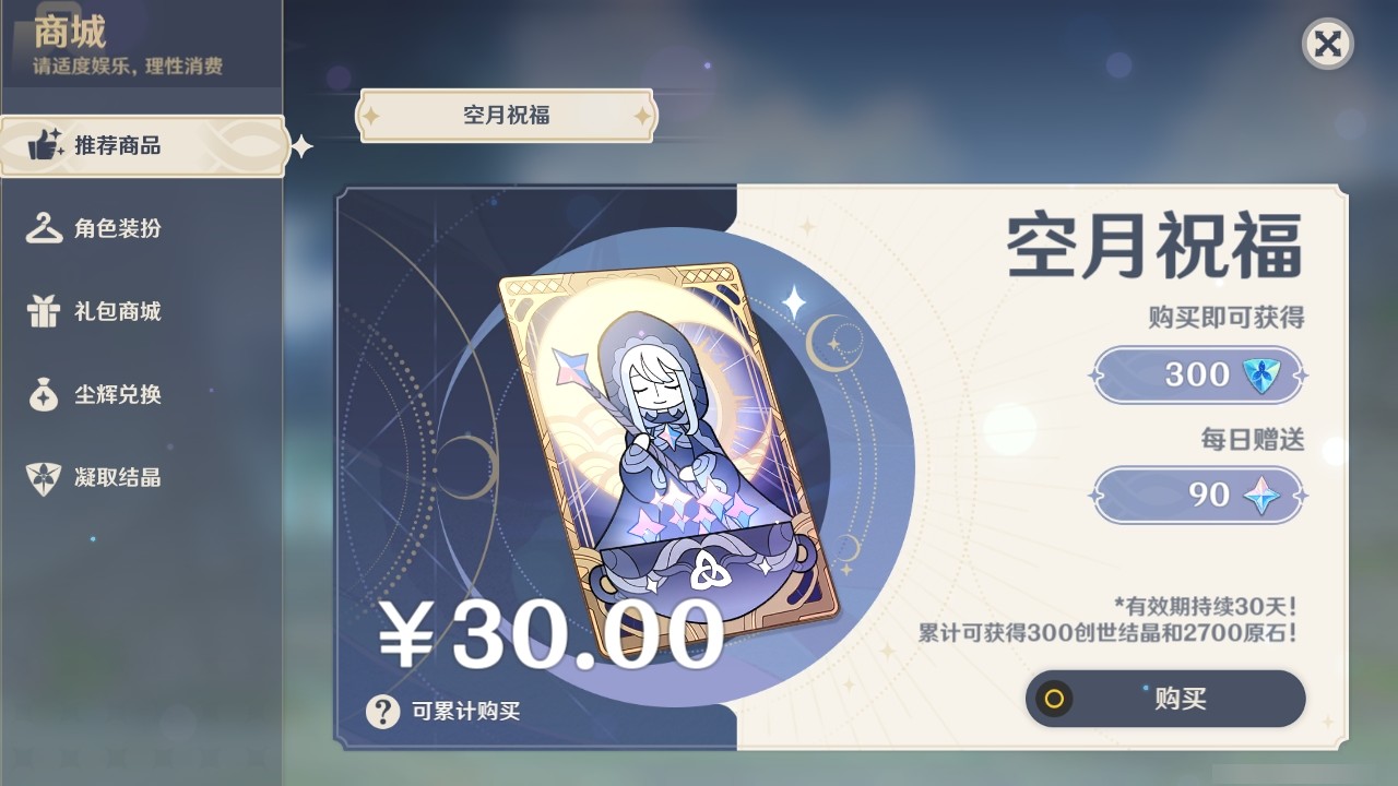 YSMK31960原神账号详情图29 YSMK31960原神账号详情图29