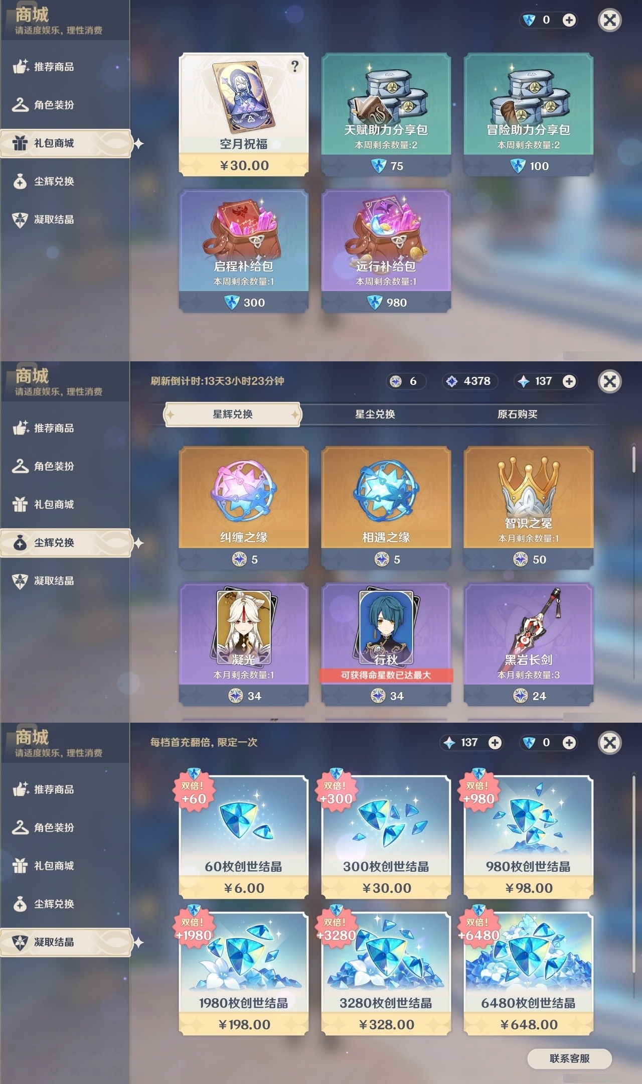 YSMK31965原神账号详情图27 YSMK31965原神账号详情图27