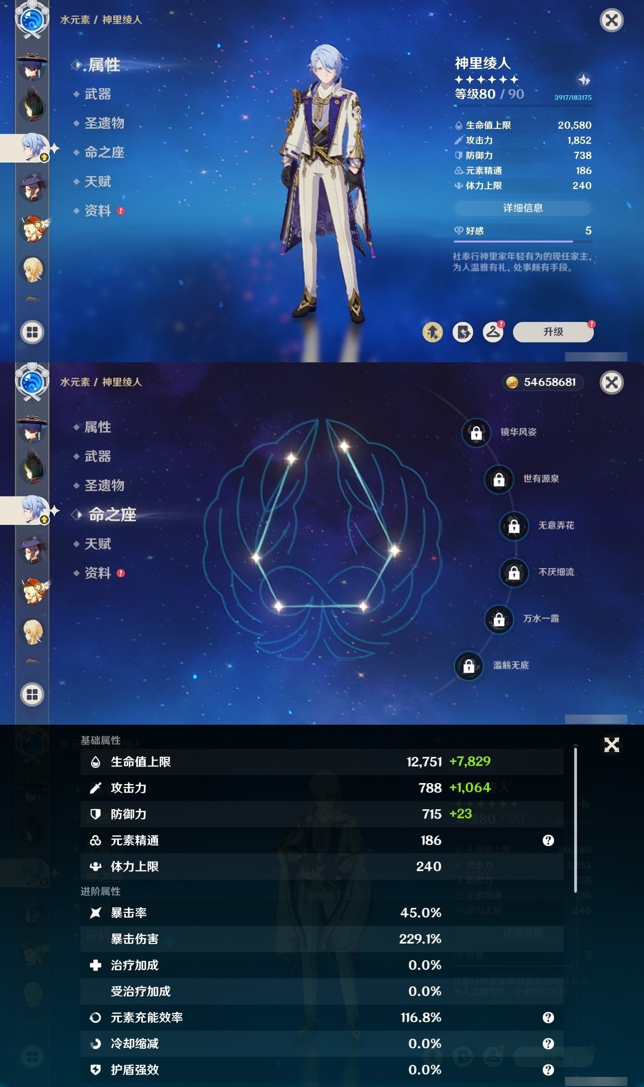 YSMK31845原神账号详情图32 YSMK31845原神账号详情图32
