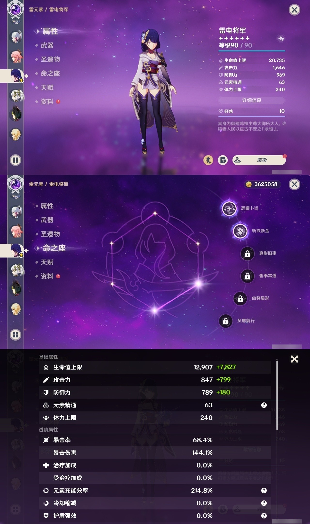 YSMK31863原神账号详情图17 YSMK31863原神账号详情图17