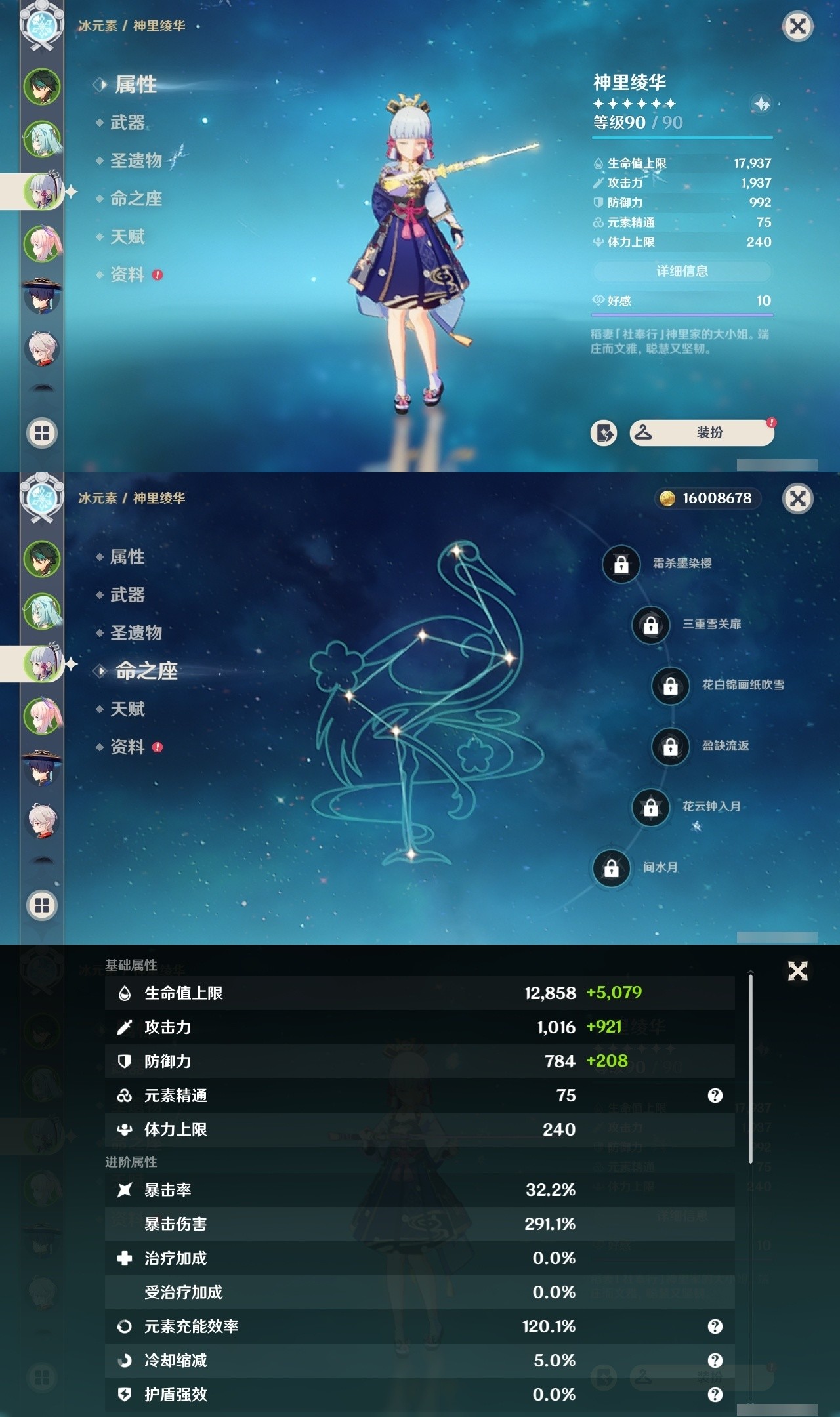 YSMK31927原神账号详情图8 YSMK31927原神账号详情图8