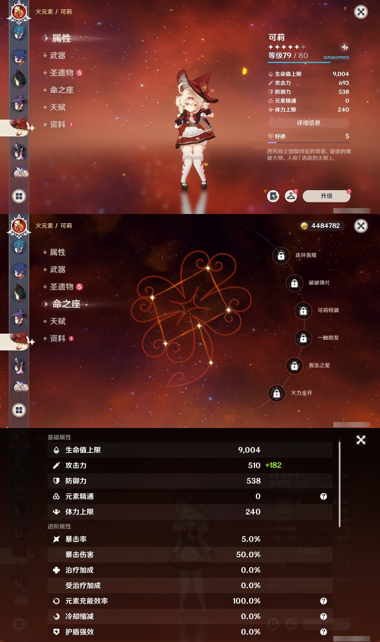 YSMK31885原神账号详情图32 YSMK31885原神账号详情图32