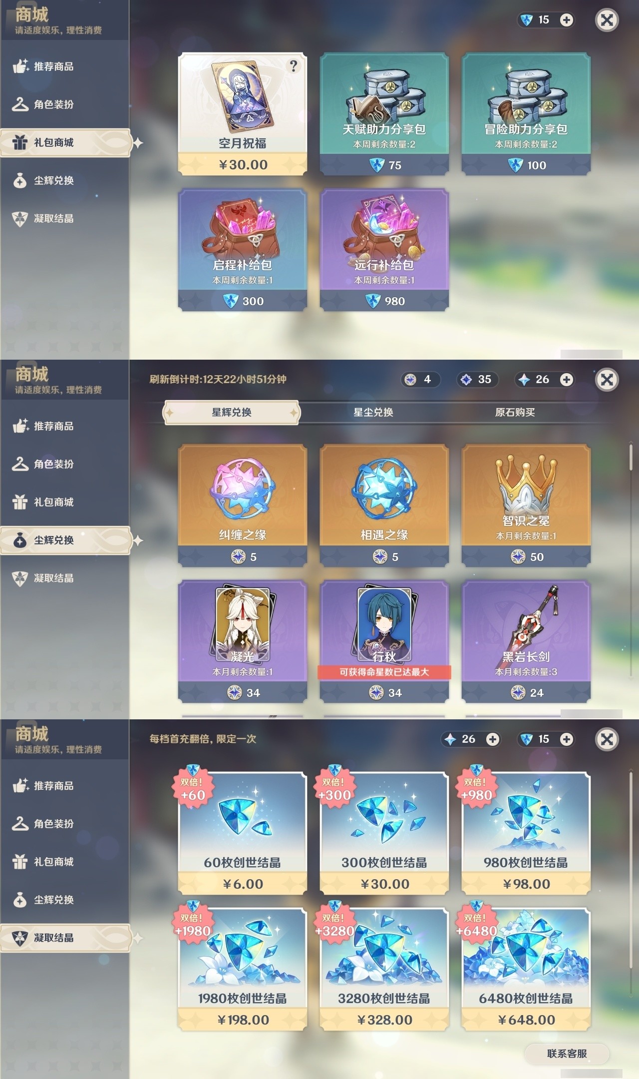 YSMK31826原神账号详情图31 YSMK31826原神账号详情图31