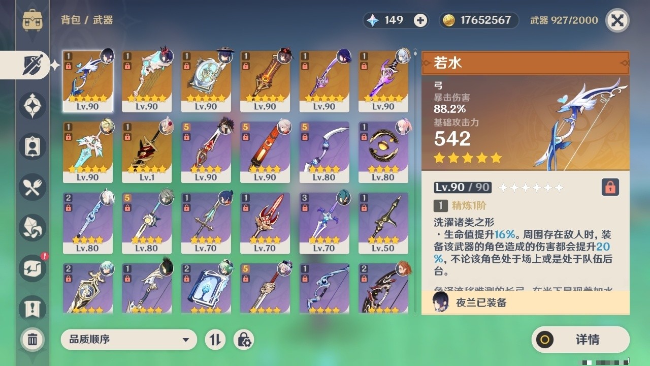 YSMK31916原神账号详情图4 YSMK31916原神账号详情图4