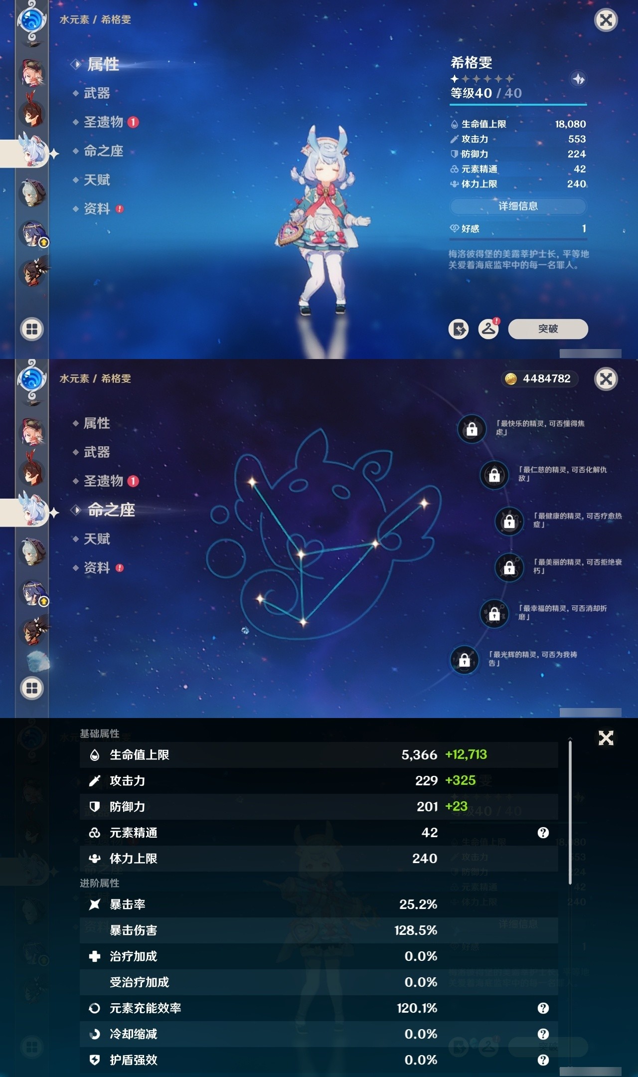 YSMK31885原神账号详情图36 YSMK31885原神账号详情图36