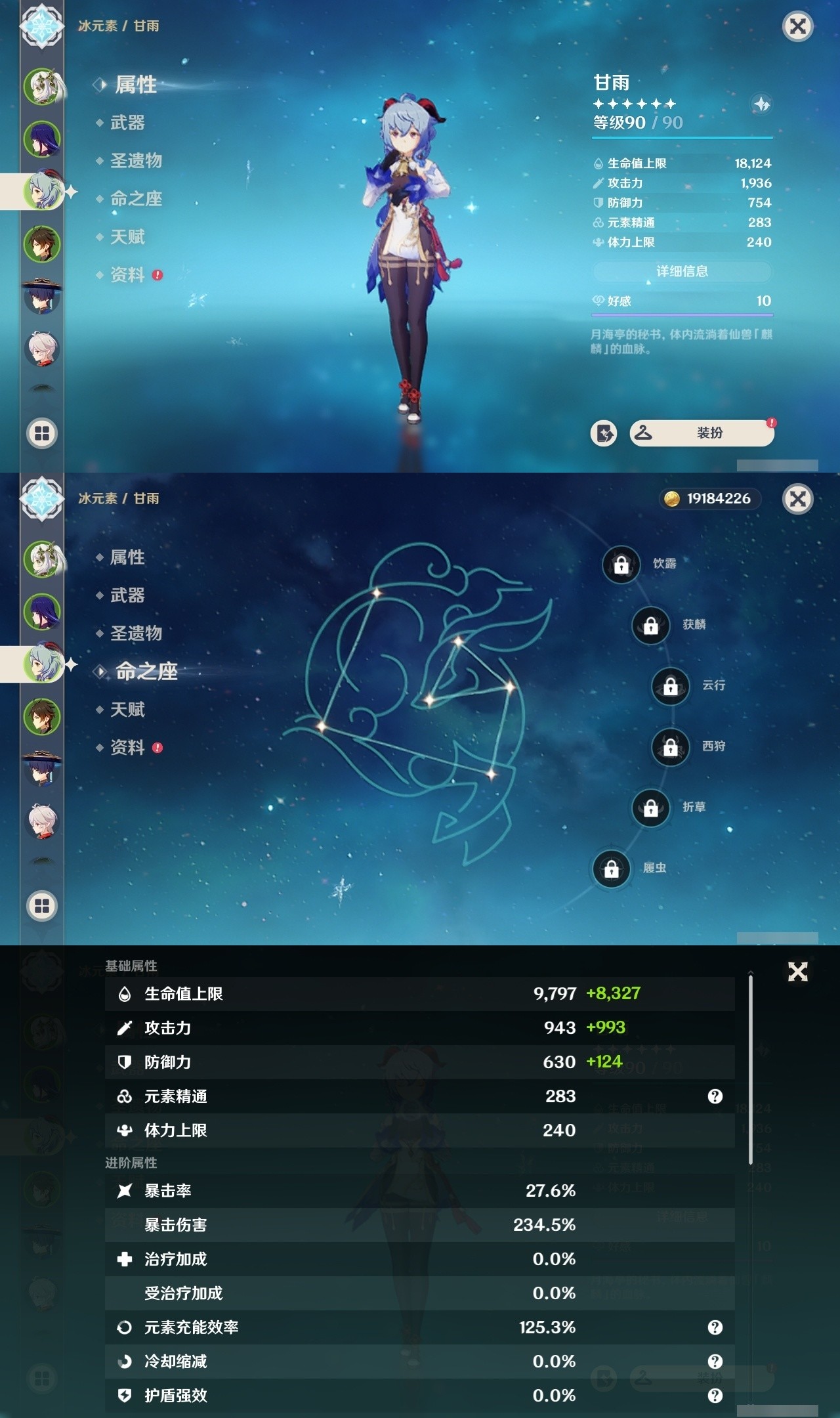 YSMK31925原神账号详情图9 YSMK31925原神账号详情图9