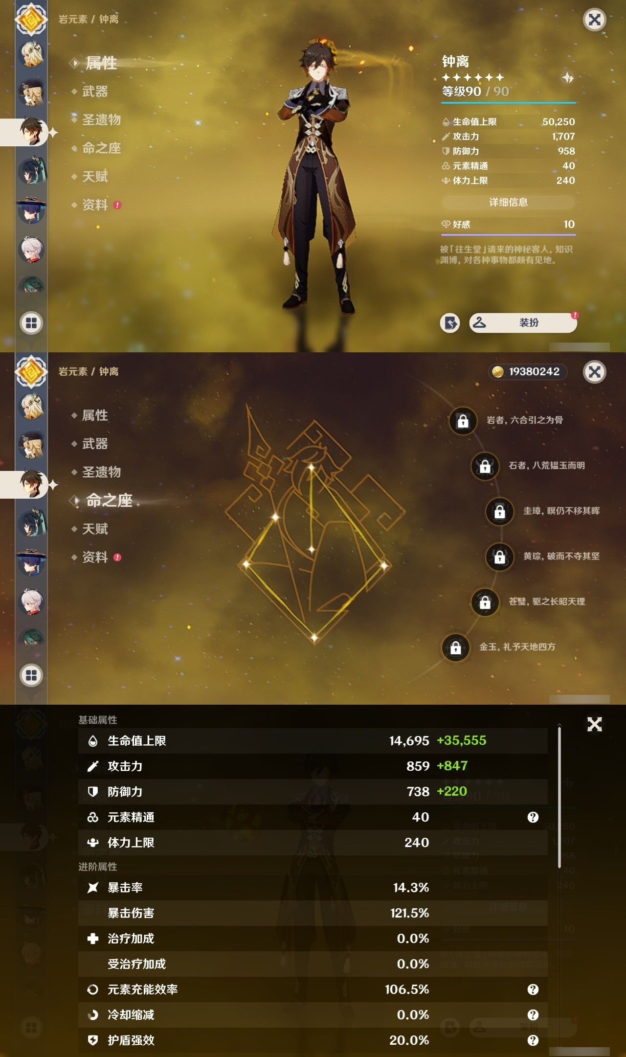 YSMK31957原神账号详情图12 YSMK31957原神账号详情图12
