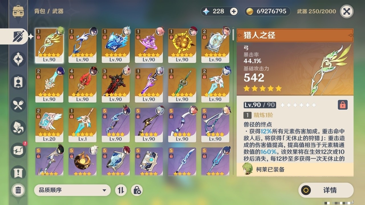 YSMK31869原神账号详情图4 YSMK31869原神账号详情图4