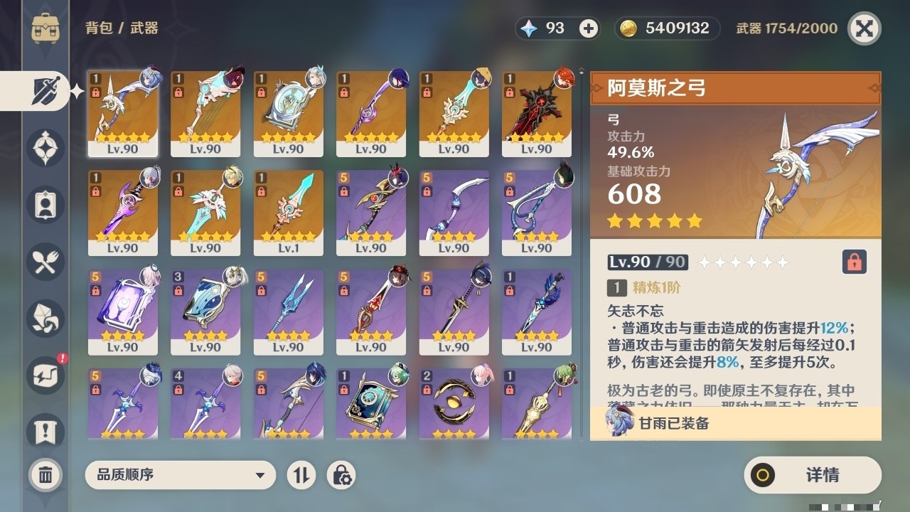 YSMK31967原神账号详情图4 YSMK31967原神账号详情图4