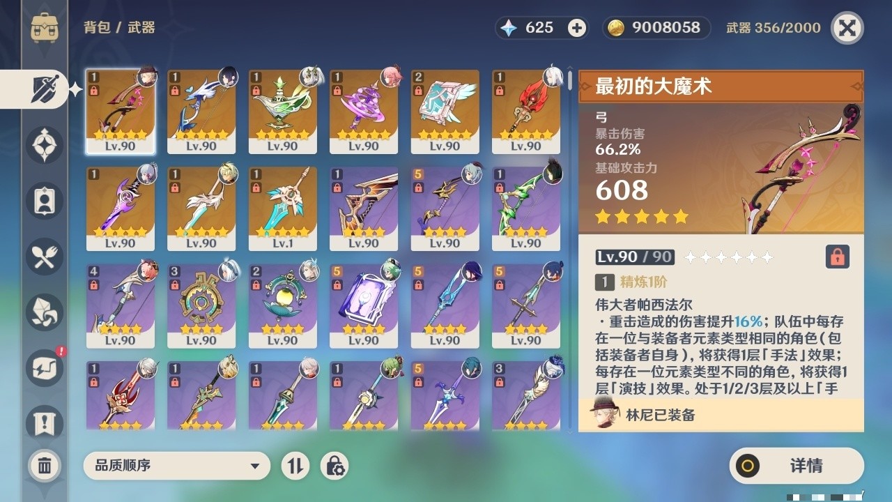 YSMK31950原神账号详情图4 YSMK31950原神账号详情图4