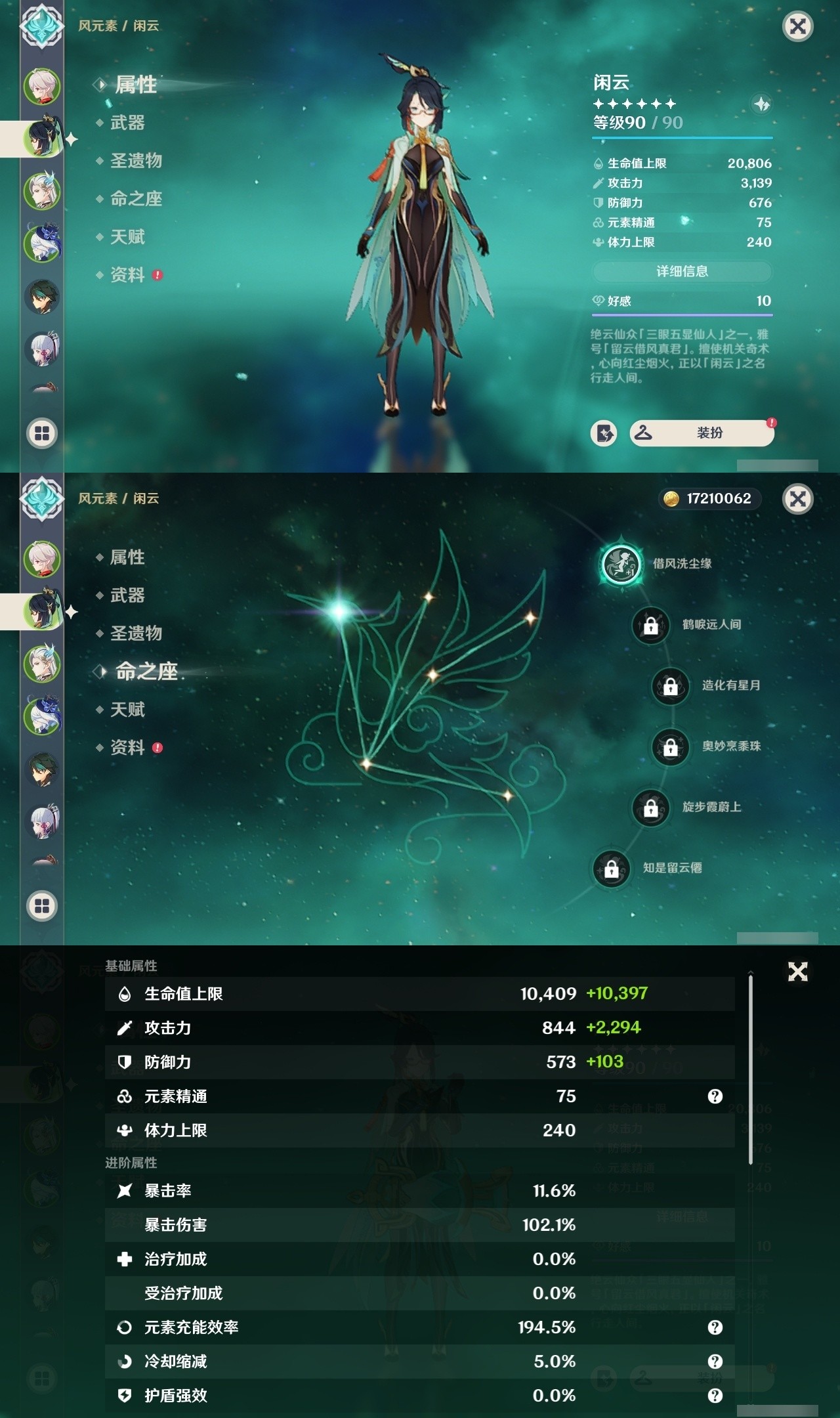 YSMK31808原神账号详情图8 YSMK31808原神账号详情图8