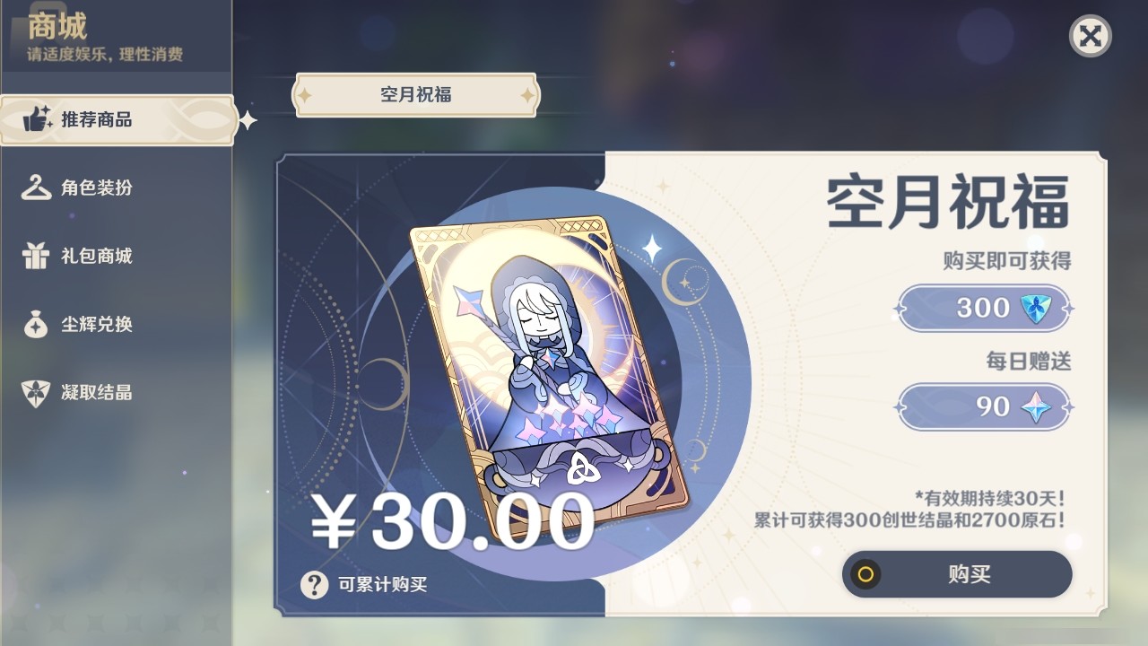 YSMK31955原神账号详情图29 YSMK31955原神账号详情图29