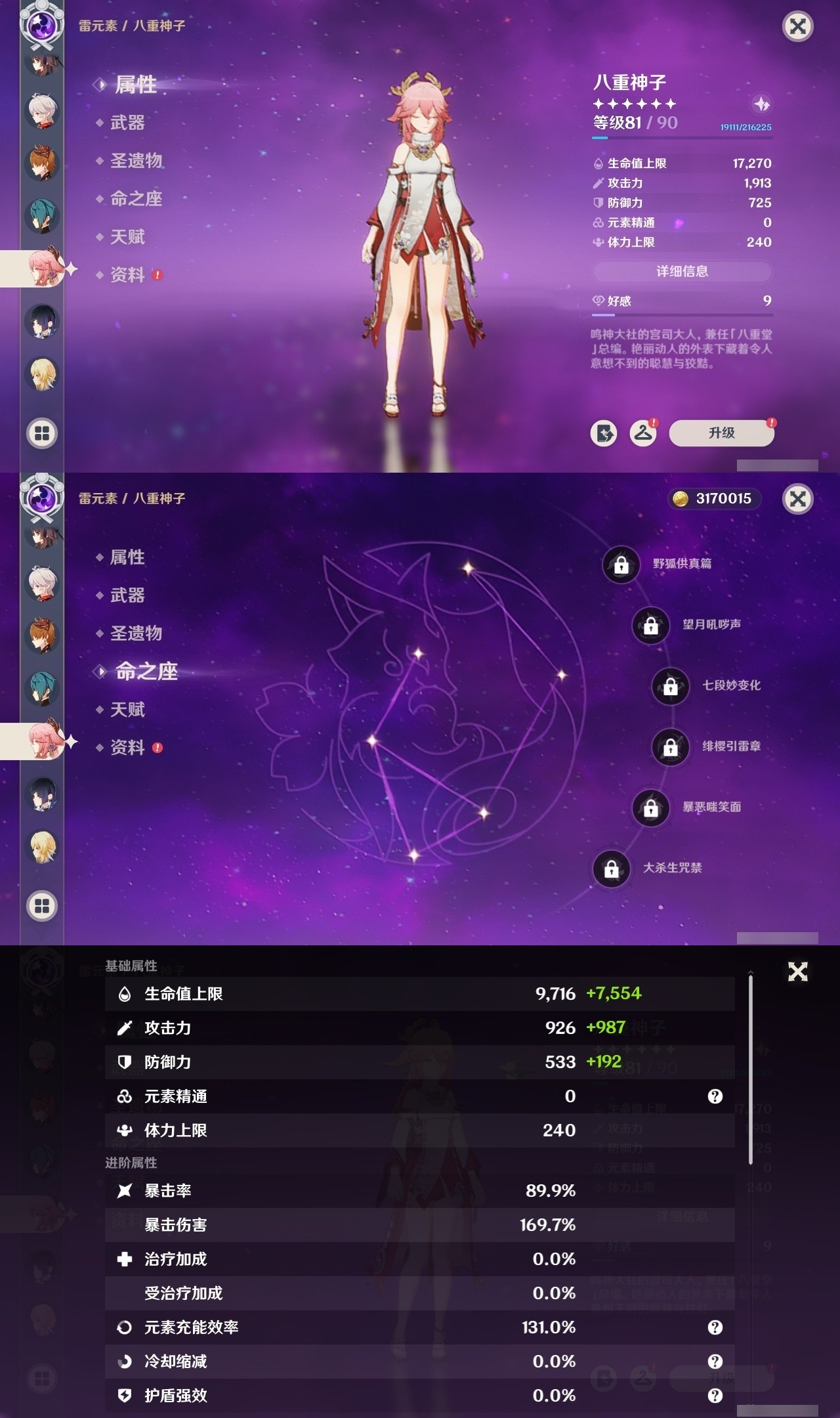 YSMK31878原神账号详情图14 YSMK31878原神账号详情图14