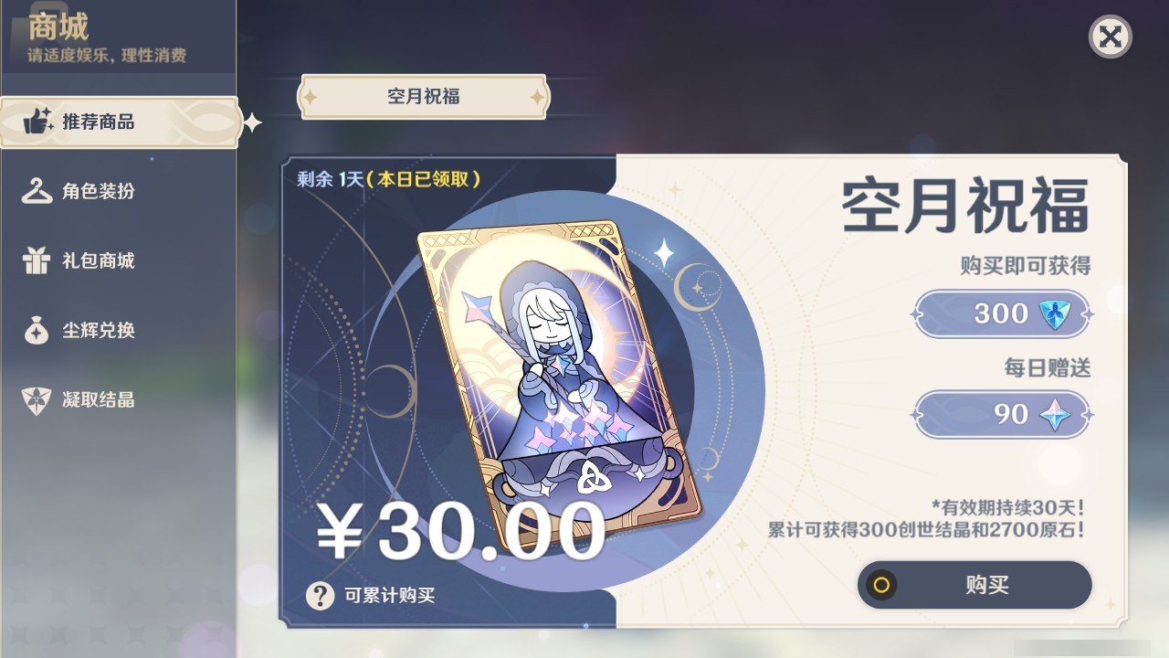 YSMK31954原神账号详情图29 YSMK31954原神账号详情图29