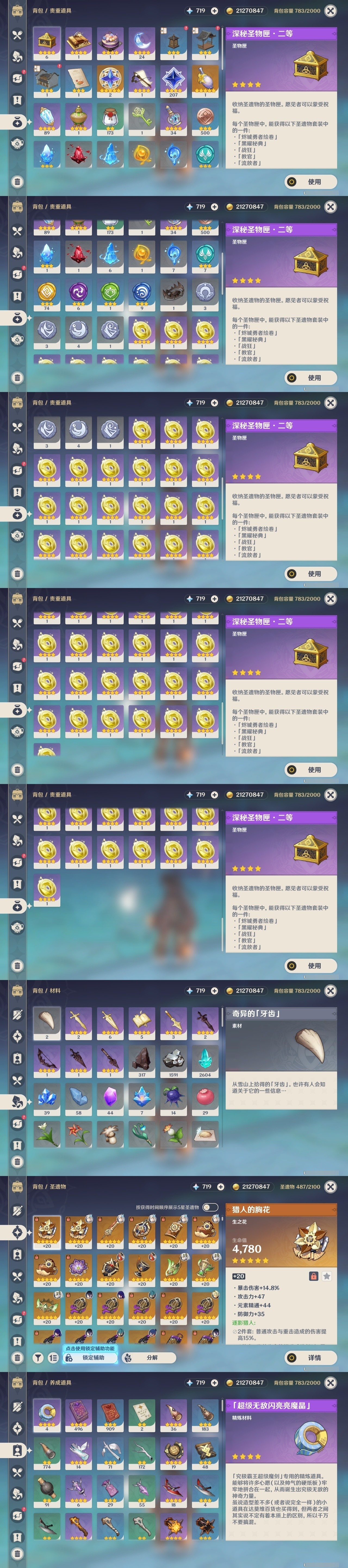 YSMK31812原神账号详情图28 YSMK31812原神账号详情图28