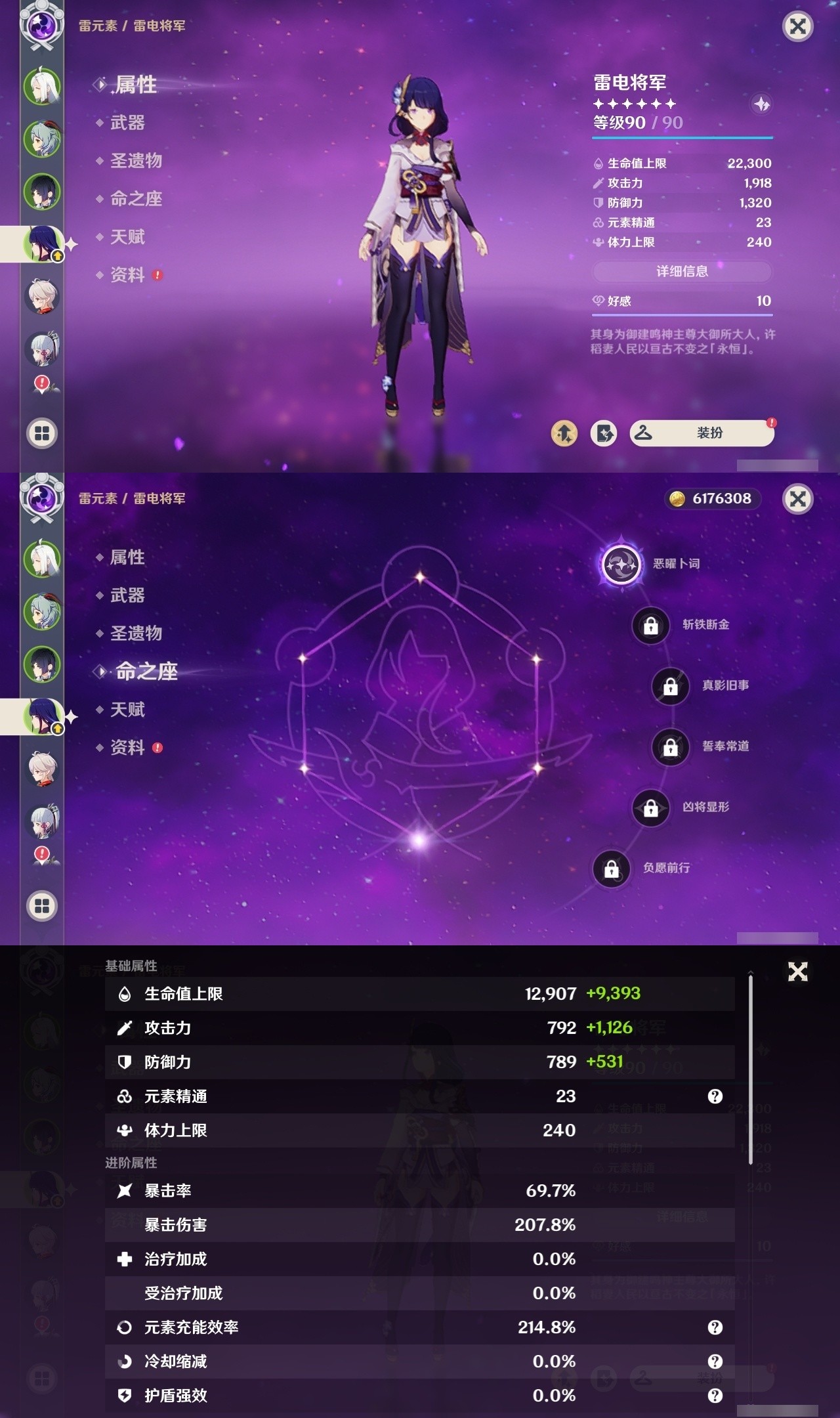 YSMK31986原神账号详情图10 YSMK31986原神账号详情图10