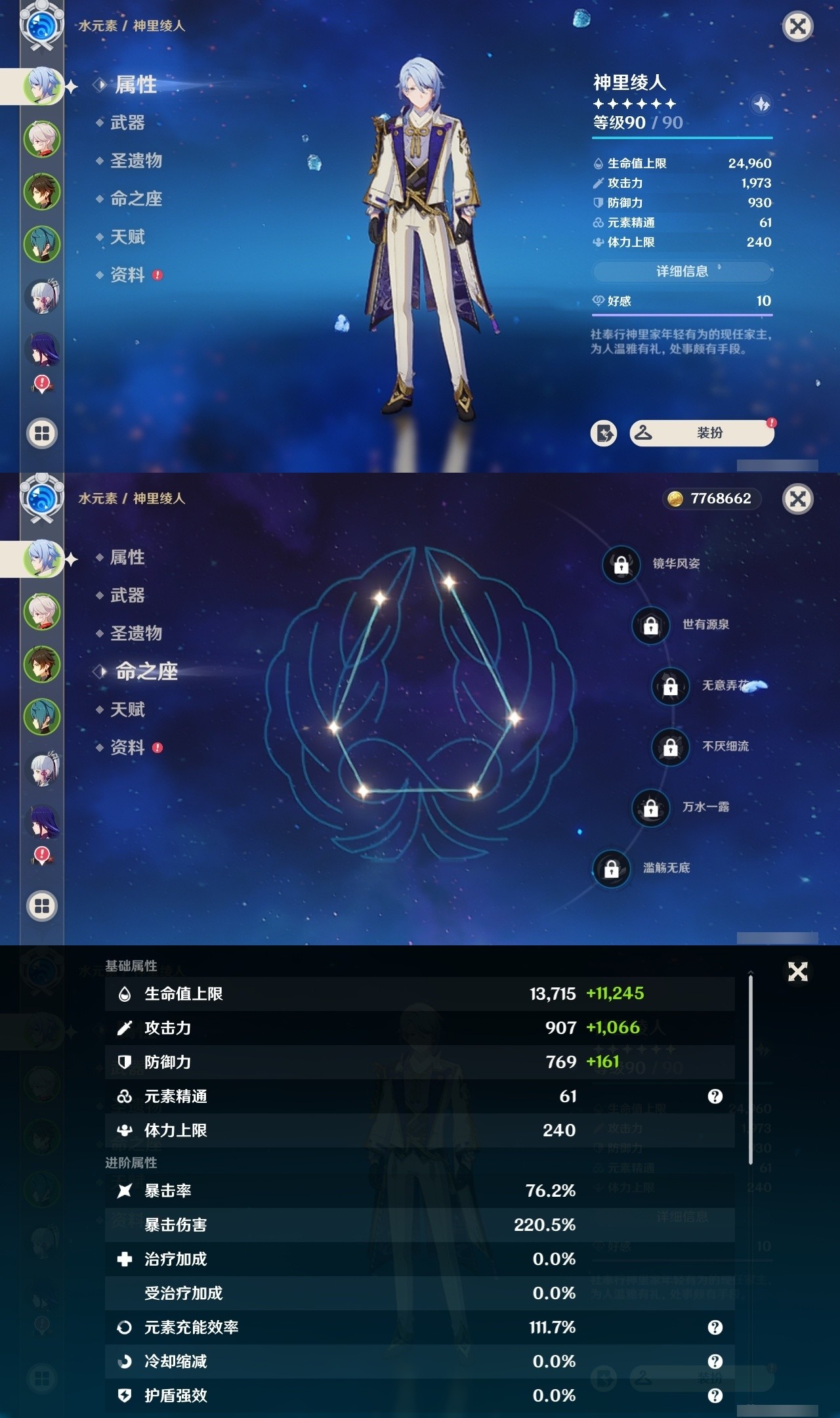 YSMK31884原神账号详情图7 YSMK31884原神账号详情图7